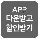 앱설치
